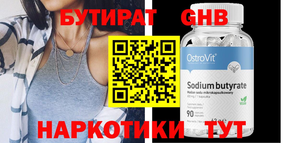 Тельмана  БУТИРАТ  Вход с VPN  БУТИРАТ бутандиол 