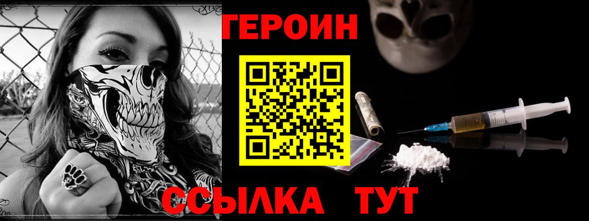ГЕРОИН белый Тельмана