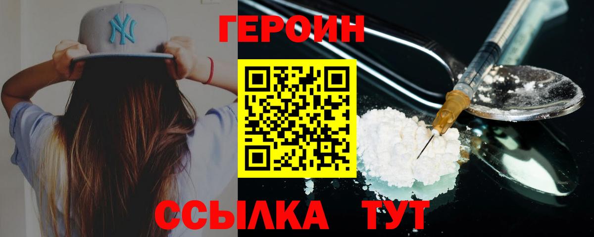 Героин герыч  Вход с VPN  Тельмана 