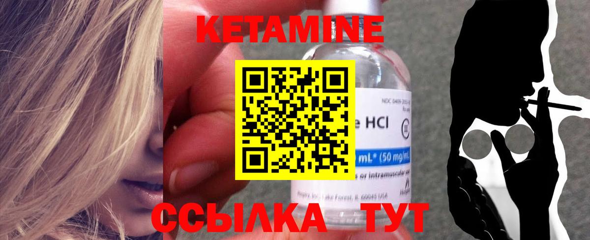 Кетамин ketamine Тельмана