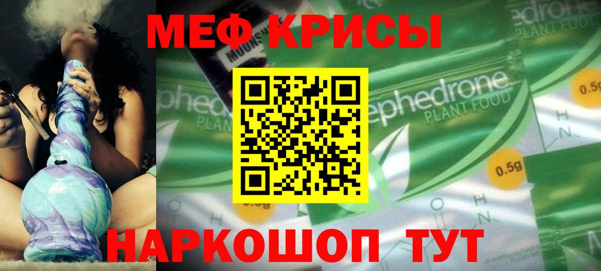 МЕФ  Мефедрон 4 MMC  Вход с VPN  МЯУ-МЯУ  МЕФ mephedrone  наркота  Тельмана 