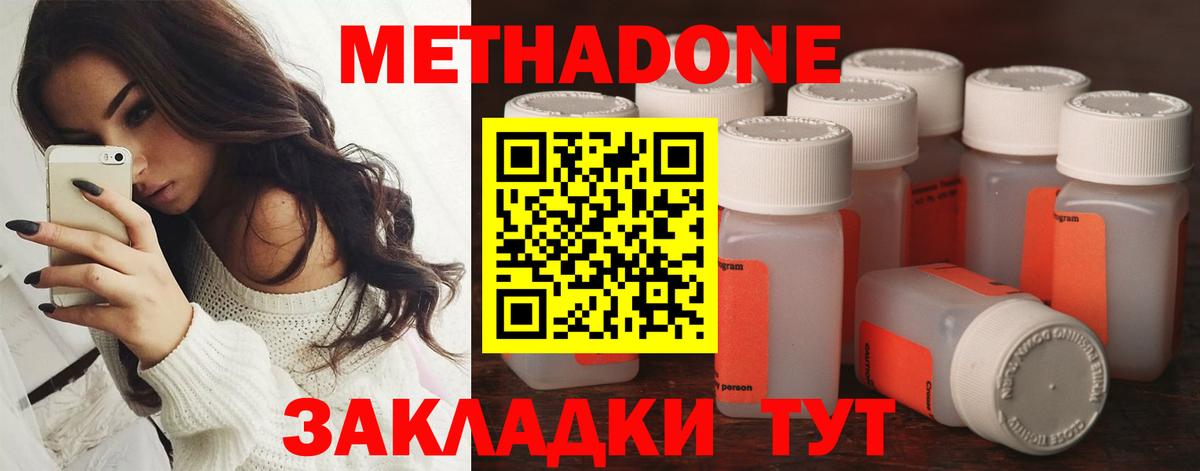 МЕТАДОН мёд  Метадон кристалл  Вход с VPN  Тельмана 