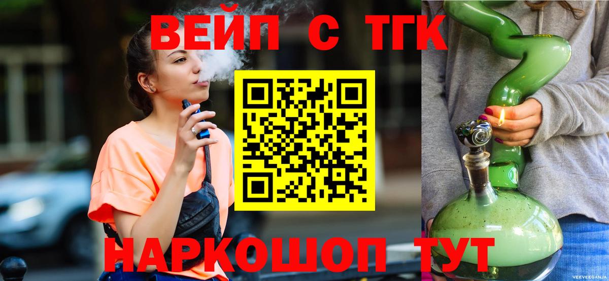 ТГК вейп с тгк Тельмана